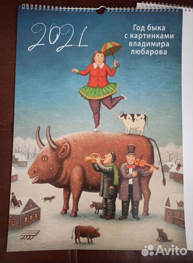 Календари В. Любарова новые 2023, 2022, 2021 гг