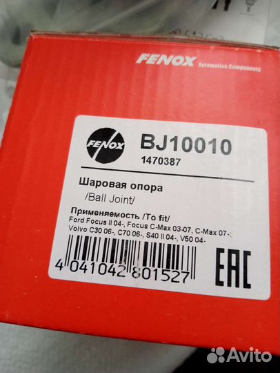 Шаровая опора ford focus 2