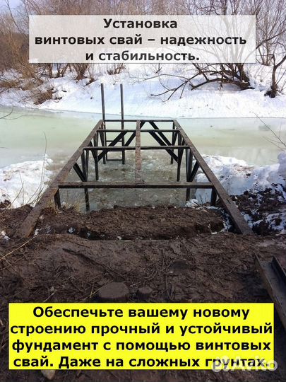 Винтовые сваи