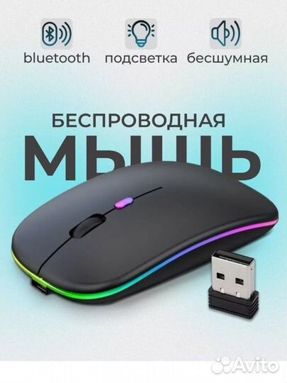 Беспроводная мышь