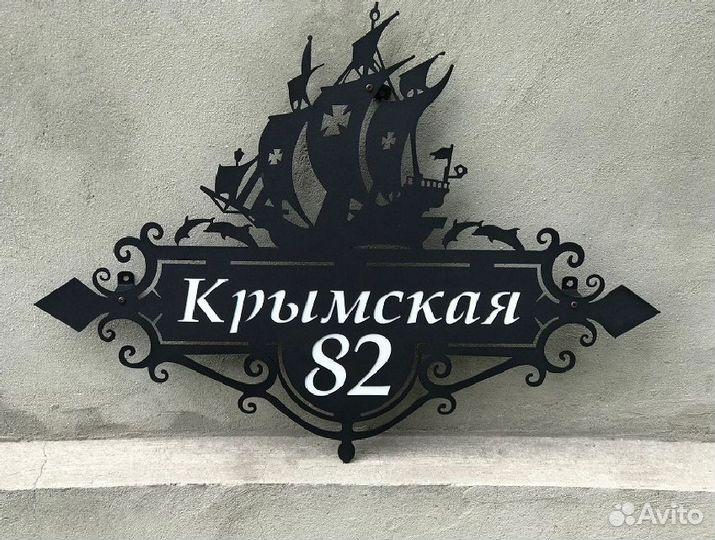 Адресная табличка