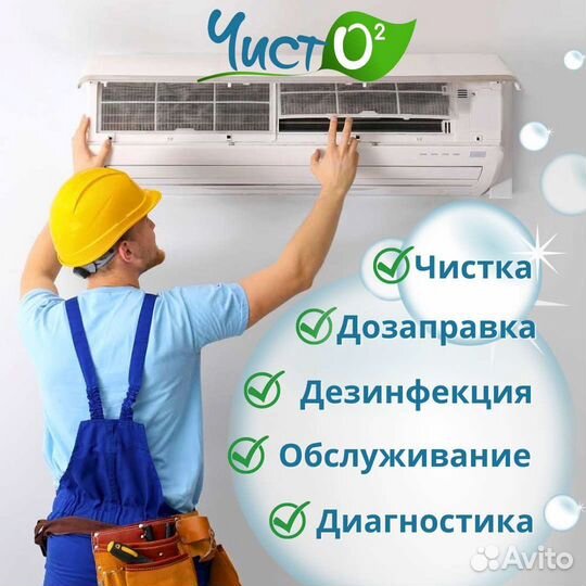 Обслуживание, чистка и дозаправка кондиционеров