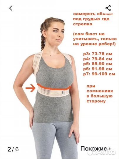 Корректор осанки от сутулости и поддержка спины