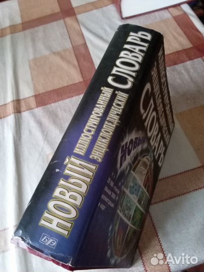 Иллюстрированный энциклопедический словарь