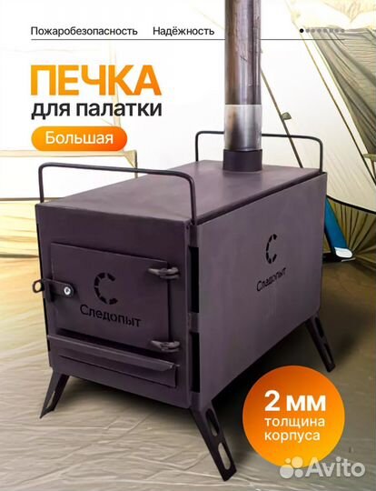 Печь дровяная следопыт Heavy большая с экранами