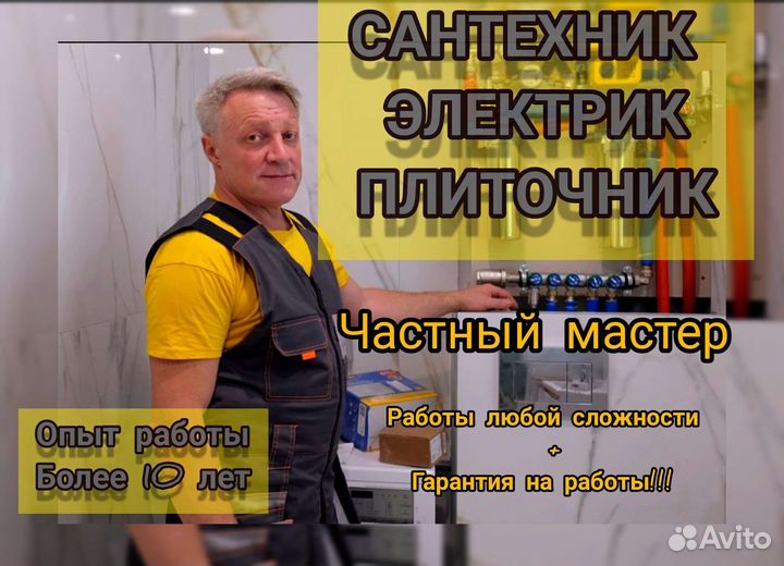 Сантехник. Электрик. плиточник