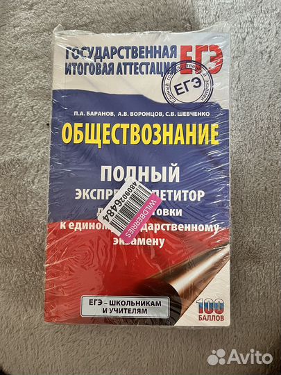 Полный экспресс репетитор Баранов