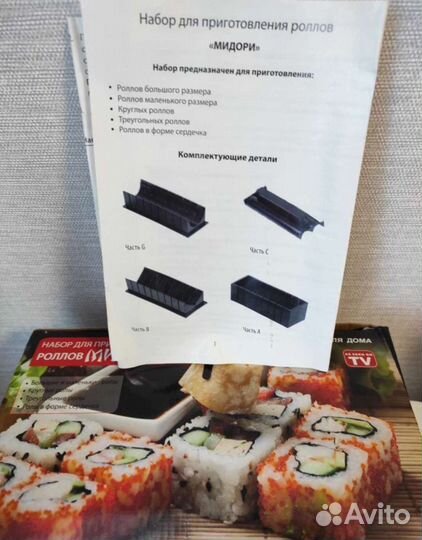 Набор для роллов