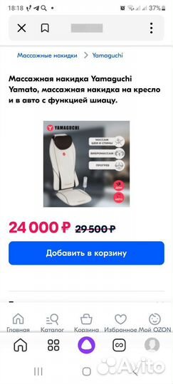 Массажная накидка Yamaguchi Yamato для дома и авто