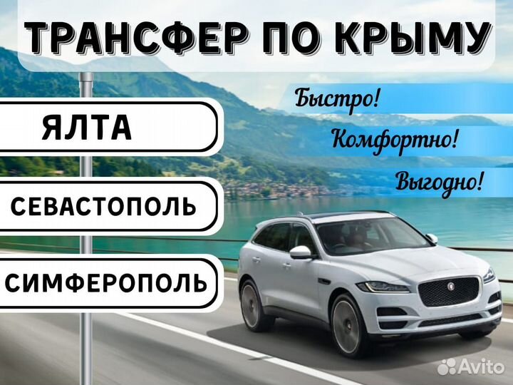 Междугороднее такси трансфер межгород
