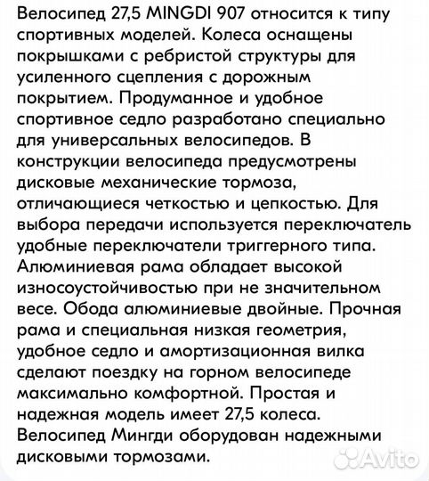 Велосипед взрослый