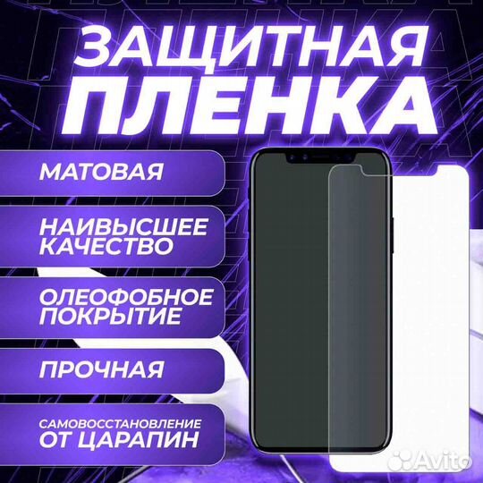 Защитная пленка для ZTE Blade A6 Lite (гидрогелев