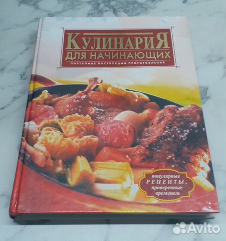 Кулинарная книга для начинающих