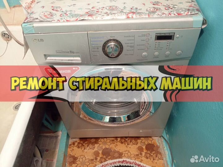 Стиральная машина. Ремонт