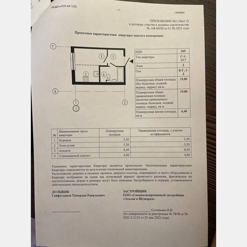 Квартира-студия, 19,8 м², 2/13 эт.