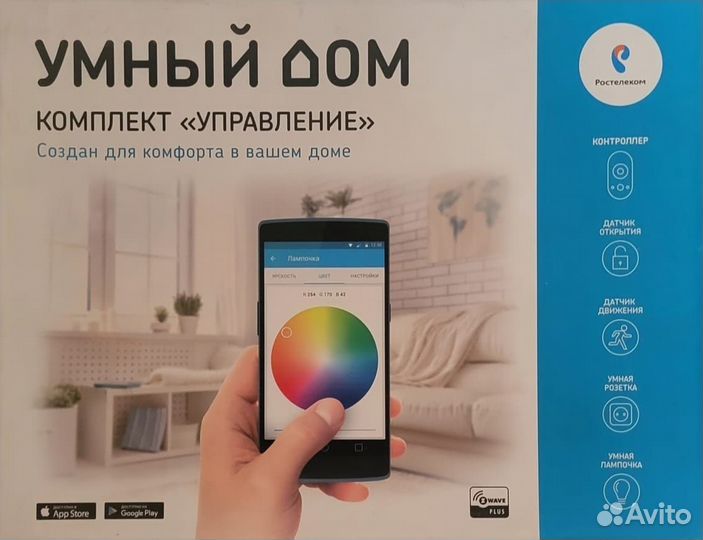 Умный дом Ростелеком