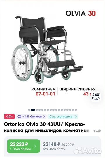 Кресло-коляска инвалидная ortonica