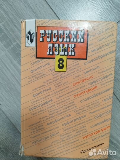 Русский язык 6,8-9 класс