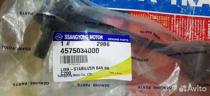 Стойки стабилизатора ssangyong актион