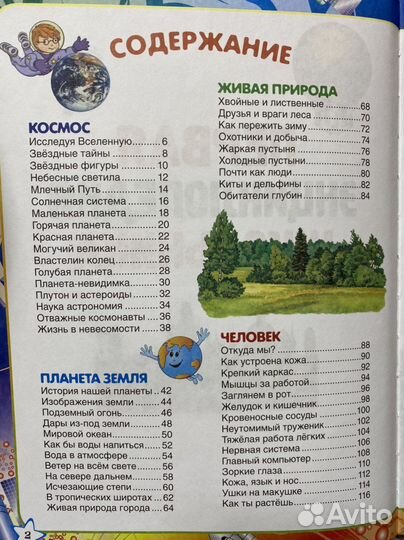 Первая энциклопедия школьника