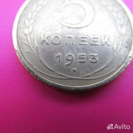 5 крп - 1953 г - шт - 6,4 Б