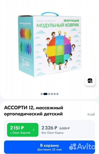 На доставке. Массажный ортопедический коврик