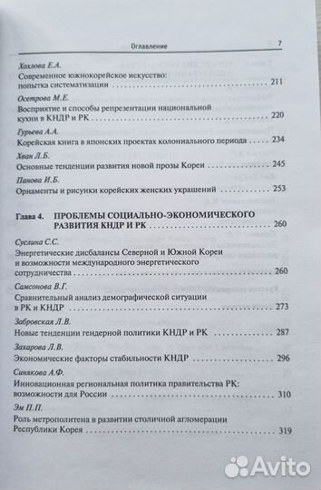 Корея. 70 лет после освобождения