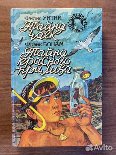 Книга детский детектив