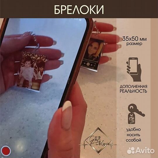 AR-брелок с дополненной реальностью