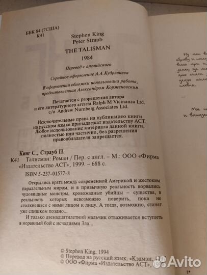 Стивен Кинг -Талисман