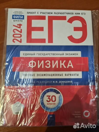 Еге по физике 2024