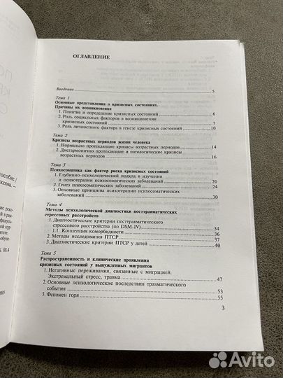 Психология кризисных состояний, пособие