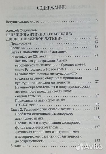 А. Г. Следников. «Движение живой латыни»