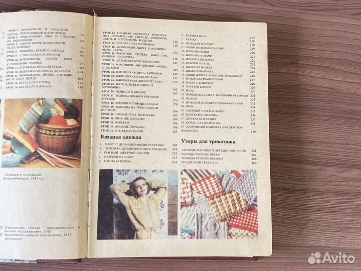 Азбука вязания М.В.Максимова