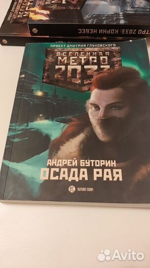 Метро 2033
