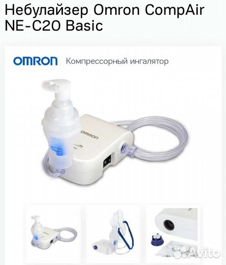 Ингалятор небулайзер Omron новый