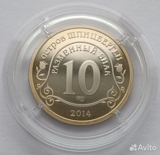 Разменный знак Шпицберген Мандела 2014