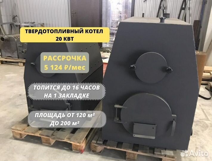 Котел твердотопливный длительного горения 20 кВт
