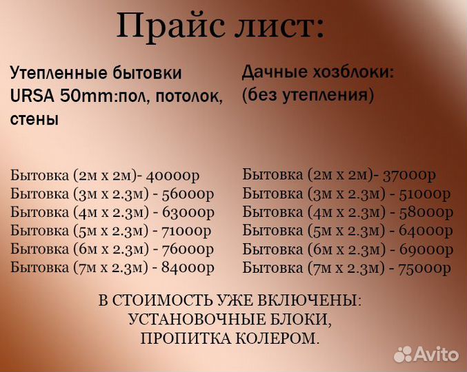 Бытовка утепленная с доставкой / Хозблок