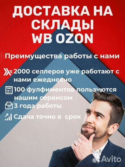 Доставка на склад wildberries Коледино