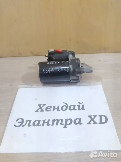 Стартер 1.5л б. G4EC АКПП Hyundai Elantra XD, 2003