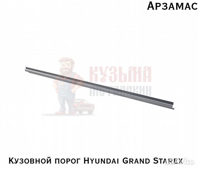 Кузовные короба Хендай Гранд старекс