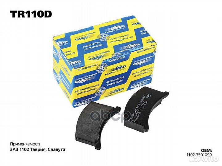 Transmaster Колодки дискового тормоза передняя