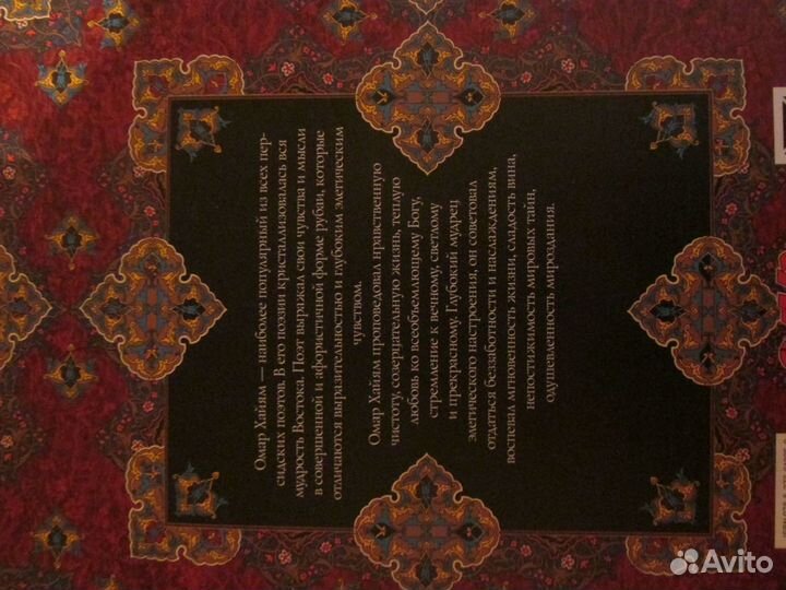 Сборник стихов Омар Хайям