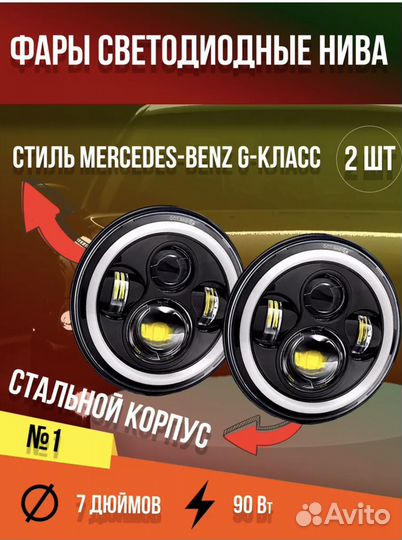 Светодиодные фары на Нива-Портер-Уаз Хантер 120W