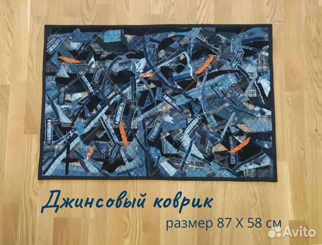 Джинсовый коврик ручной работы