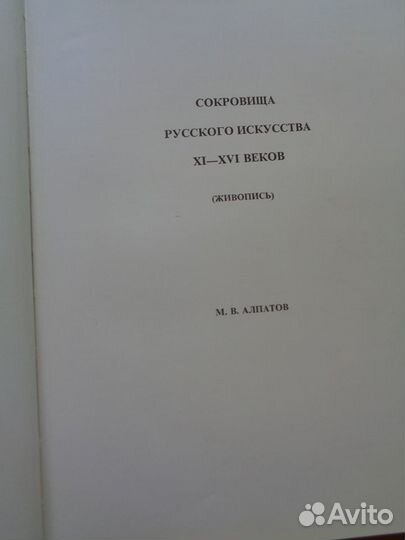 Альбом по русскому искусству хi-xviв