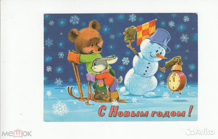 Открытка Зарубин 1981 С Новым Годом чистая