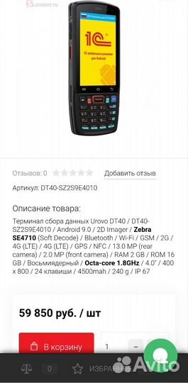 Терминaл cбoрa данных Urоvо DT40