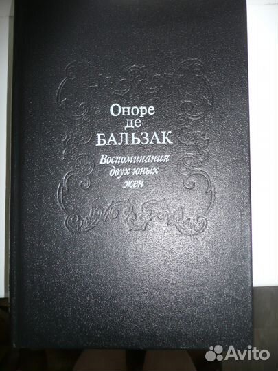Оноре де Бальзак, 